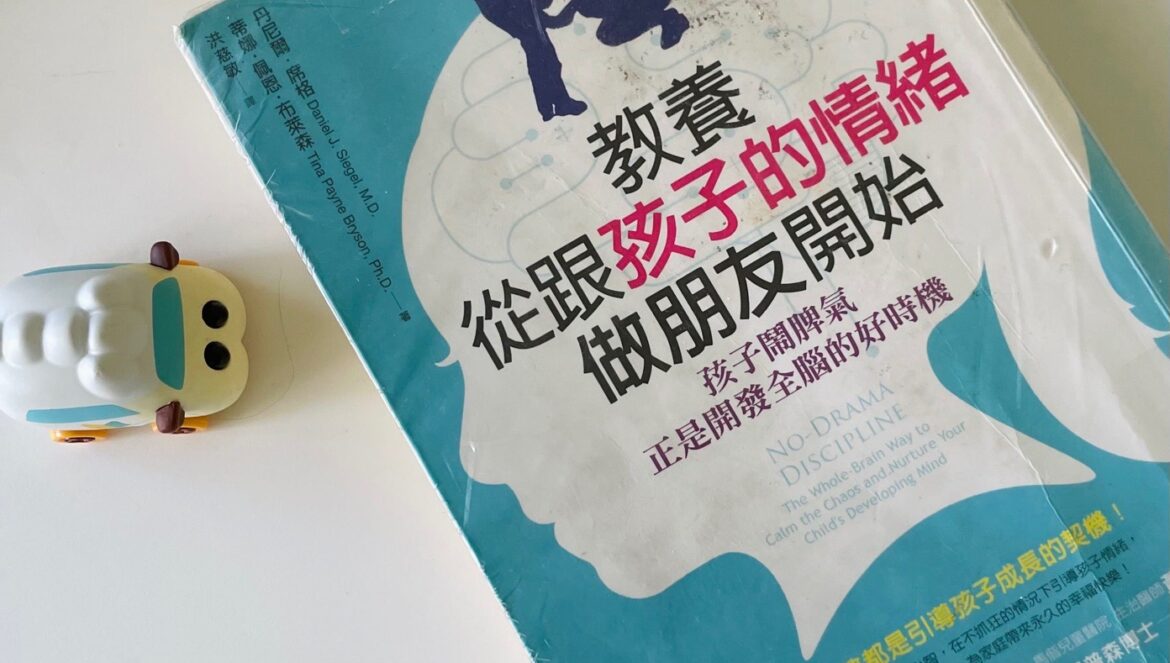 書單不抓狂教養學