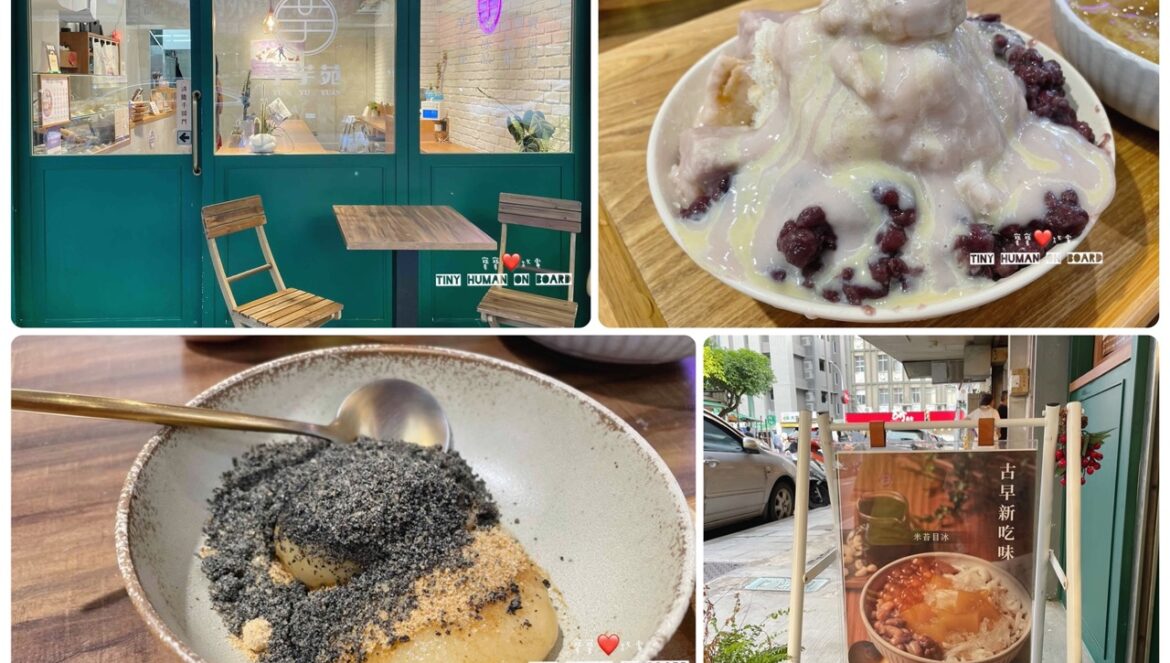 士林天母芋芋苑甜湯冰品