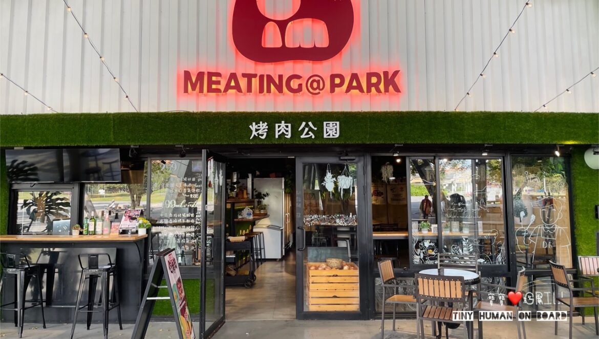 【烤肉公園】開放性的設計很有野餐感